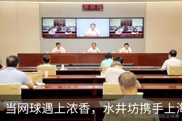 当网球遇上浓香，水井坊携手上海大师赛以“第一”敬第一